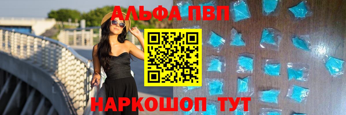 Alpha PVP Crystall  Alpha PVP кристаллы  А ПВП мука  Вход с VPN  Кстово 