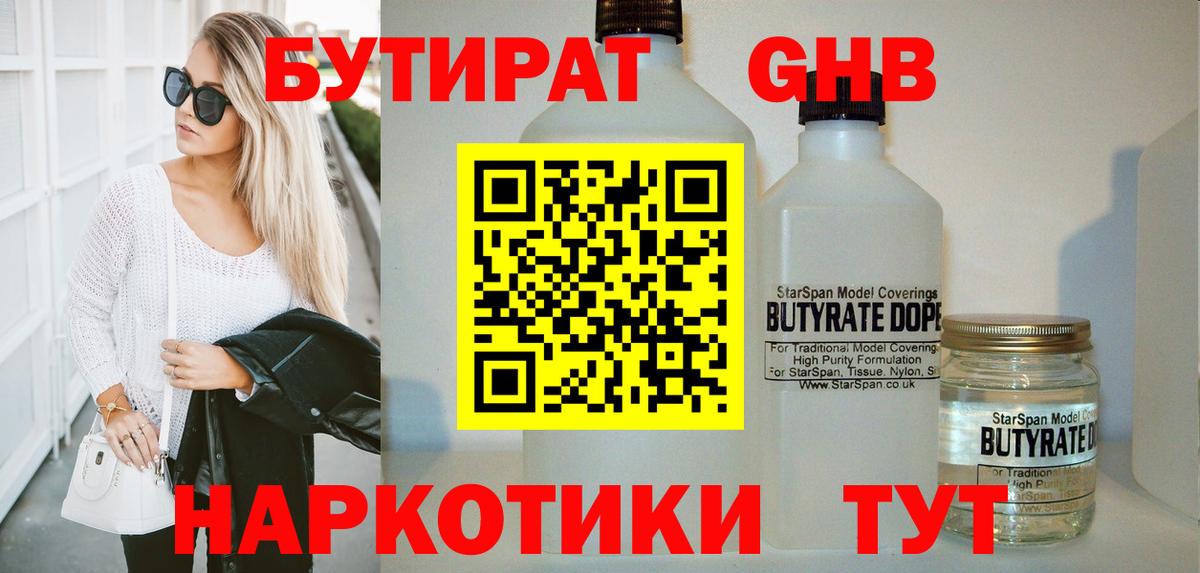 Бутират оксибутират  Вход с VPN  Кстово 