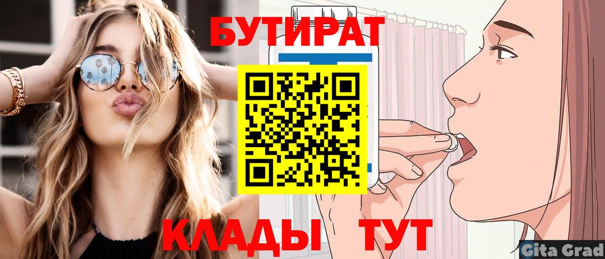 Бутират BDO 33% Кстово