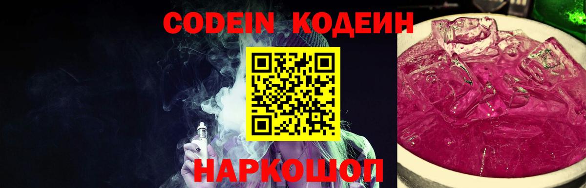 Кстово  Кодеиновый сироп Lean напиток Lean (лин)  Вход с VPN 