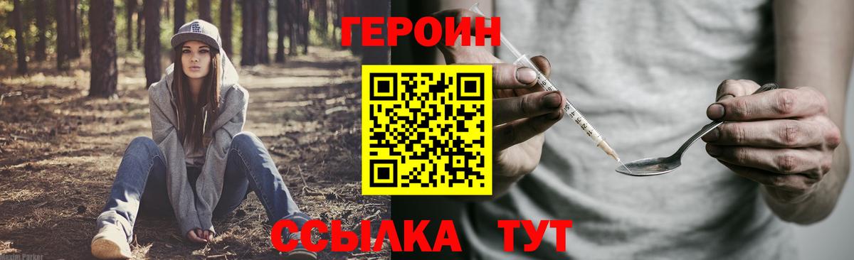 ГЕРОИН хмурый  Вход с VPN  Кстово 