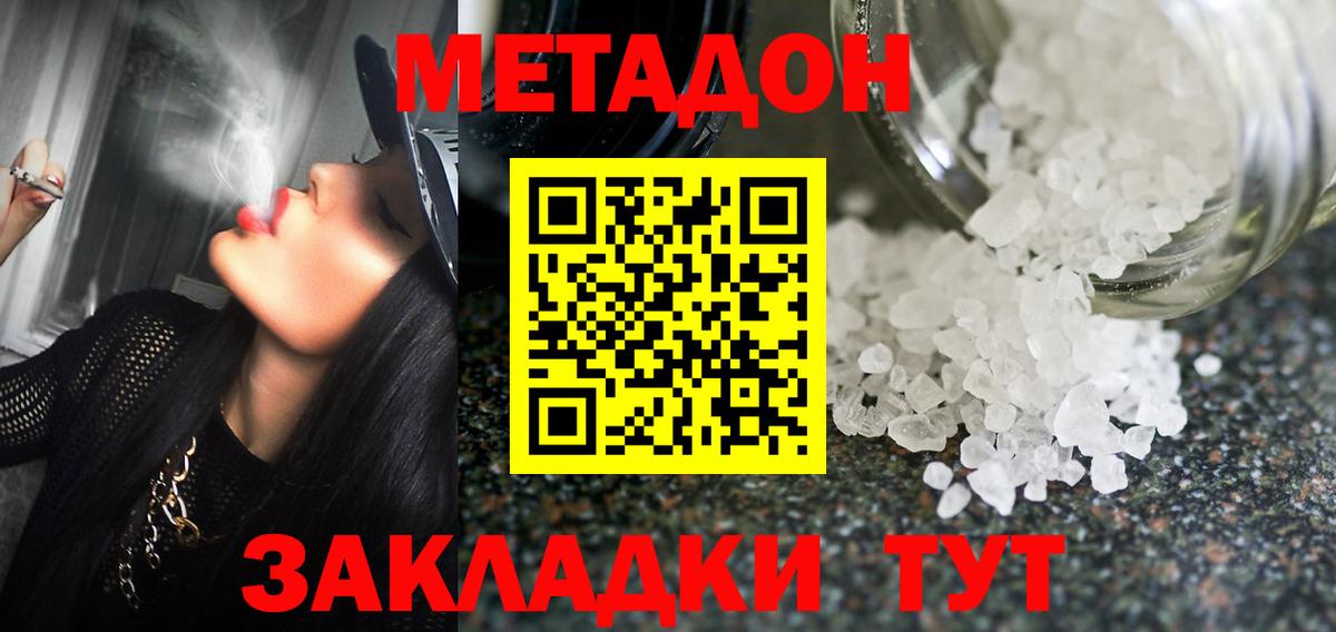 Кстово  omg как зайти  МЕТАДОН methadone  Вход с VPN  МЕТАДОН кристалл 